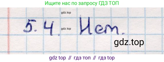 ГДЗ Геометрия, 10 класс Учебник, авторы: Смирнов Виктор Анатольевич, Туяков Есенкельды Алыбаевич, издательство Мектеп, Алматы, 2019, страница 41, номер 5.4, Решение