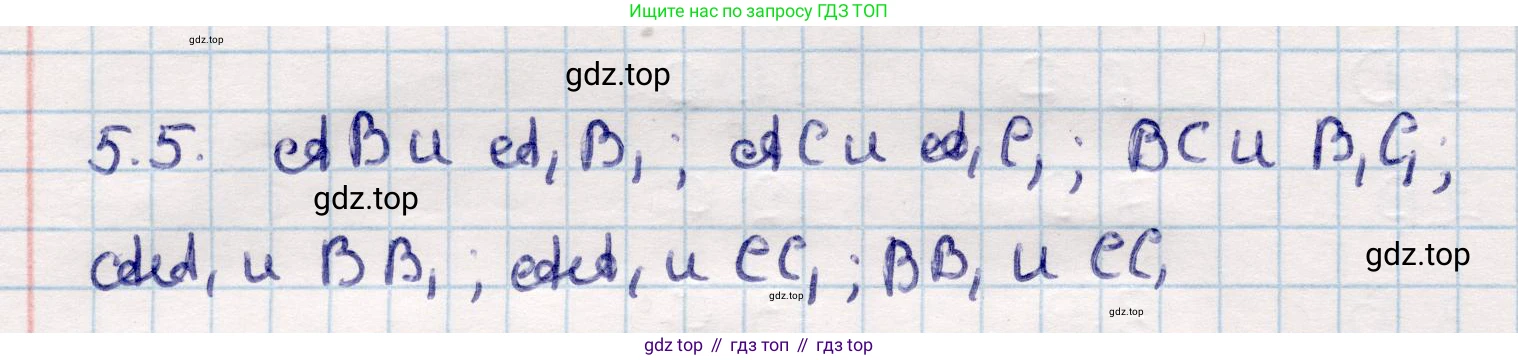 ГДЗ Геометрия, 10 класс Учебник, авторы: Смирнов Виктор Анатольевич, Туяков Есенкельды Алыбаевич, издательство Мектеп, Алматы, 2019, страница 41, номер 5.5, Решение