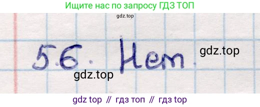 ГДЗ Геометрия, 10 класс Учебник, авторы: Смирнов Виктор Анатольевич, Туяков Есенкельды Алыбаевич, издательство Мектеп, Алматы, 2019, страница 41, номер 5.6, Решение