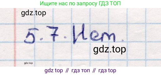 ГДЗ Геометрия, 10 класс Учебник, авторы: Смирнов Виктор Анатольевич, Туяков Есенкельды Алыбаевич, издательство Мектеп, Алматы, 2019, страница 41, номер 5.7, Решение