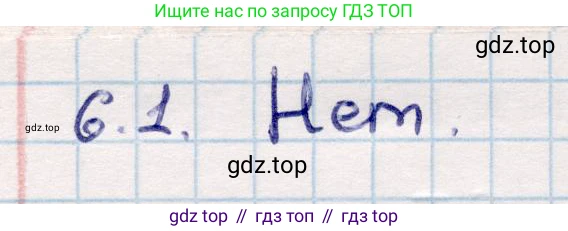 ГДЗ Геометрия, 10 класс Учебник, авторы: Смирнов Виктор Анатольевич, Туяков Есенкельды Алыбаевич, издательство Мектеп, Алматы, 2019, страница 44, номер 6.1, Решение