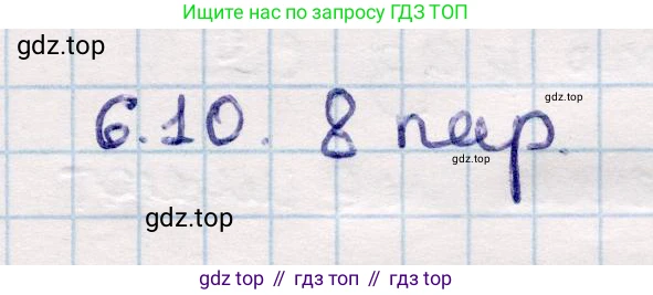 ГДЗ Геометрия, 10 класс Учебник, авторы: Смирнов Виктор Анатольевич, Туяков Есенкельды Алыбаевич, издательство Мектеп, Алматы, 2019, страница 46, номер 6.10, Решение