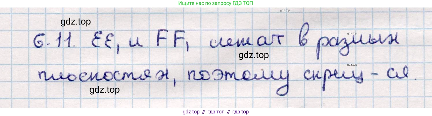 ГДЗ Геометрия, 10 класс Учебник, авторы: Смирнов Виктор Анатольевич, Туяков Есенкельды Алыбаевич, издательство Мектеп, Алматы, 2019, страница 46, номер 6.11, Решение