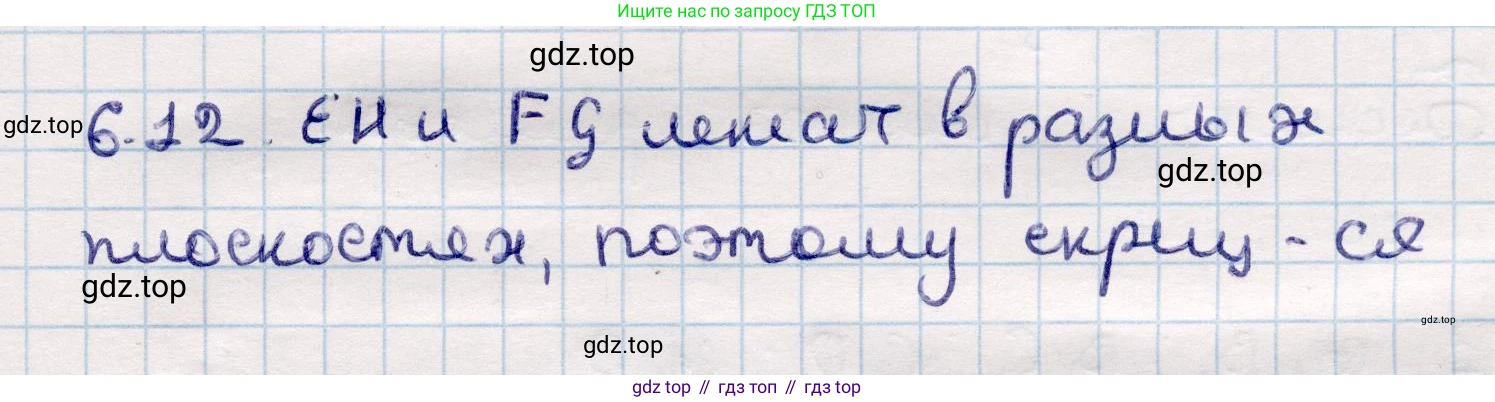 ГДЗ Геометрия, 10 класс Учебник, авторы: Смирнов Виктор Анатольевич, Туяков Есенкельды Алыбаевич, издательство Мектеп, Алматы, 2019, страница 46, номер 6.12, Решение
