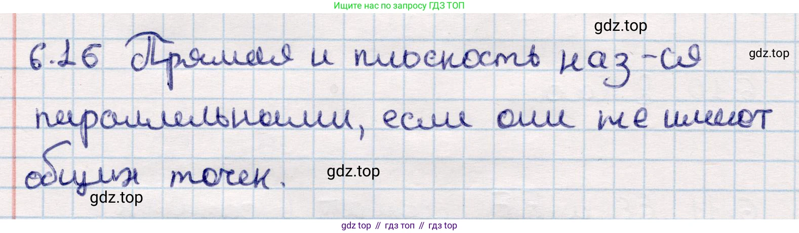 ГДЗ Геометрия, 10 класс Учебник, авторы: Смирнов Виктор Анатольевич, Туяков Есенкельды Алыбаевич, издательство Мектеп, Алматы, 2019, страница 46, номер 6.16, Решение