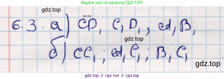 ГДЗ Геометрия, 10 класс Учебник, авторы: Смирнов Виктор Анатольевич, Туяков Есенкельды Алыбаевич, издательство Мектеп, Алматы, 2019, страница 44, номер 6.3, Решение
