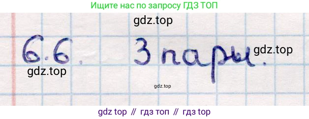 ГДЗ Геометрия, 10 класс Учебник, авторы: Смирнов Виктор Анатольевич, Туяков Есенкельды Алыбаевич, издательство Мектеп, Алматы, 2019, страница 45, номер 6.6, Решение