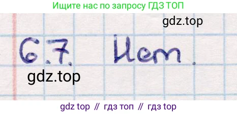 ГДЗ Геометрия, 10 класс Учебник, авторы: Смирнов Виктор Анатольевич, Туяков Есенкельды Алыбаевич, издательство Мектеп, Алматы, 2019, страница 45, номер 6.7, Решение