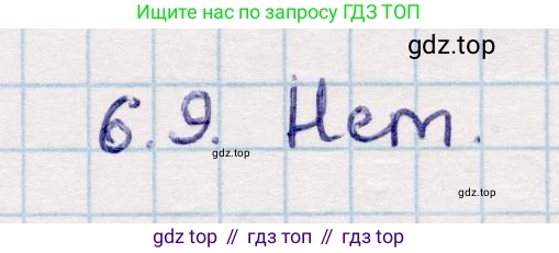 ГДЗ Геометрия, 10 класс Учебник, авторы: Смирнов Виктор Анатольевич, Туяков Есенкельды Алыбаевич, издательство Мектеп, Алматы, 2019, страница 45, номер 6.9, Решение