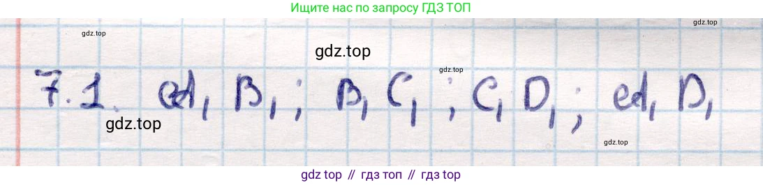 ГДЗ Геометрия, 10 класс Учебник, авторы: Смирнов Виктор Анатольевич, Туяков Есенкельды Алыбаевич, издательство Мектеп, Алматы, 2019, страница 49, номер 7.1, Решение