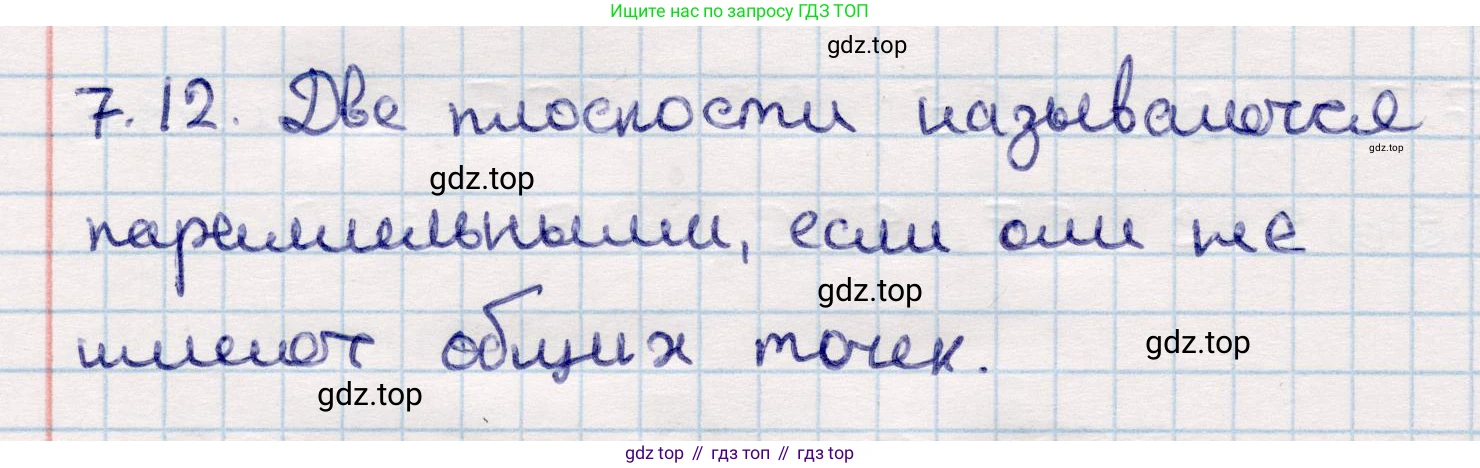 ГДЗ Геометрия, 10 класс Учебник, авторы: Смирнов Виктор Анатольевич, Туяков Есенкельды Алыбаевич, издательство Мектеп, Алматы, 2019, страница 50, номер 7.12, Решение