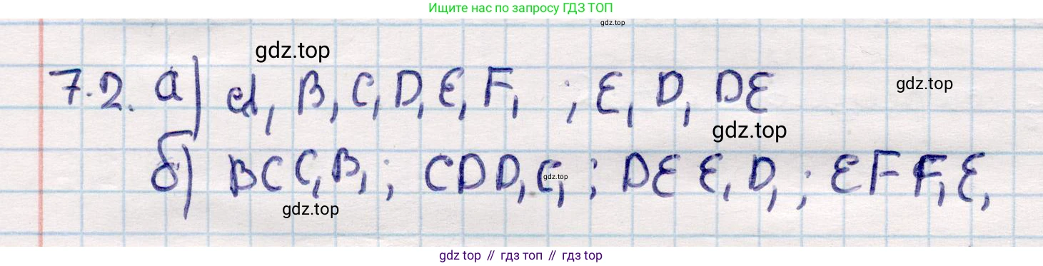 ГДЗ Геометрия, 10 класс Учебник, авторы: Смирнов Виктор Анатольевич, Туяков Есенкельды Алыбаевич, издательство Мектеп, Алматы, 2019, страница 49, номер 7.2, Решение