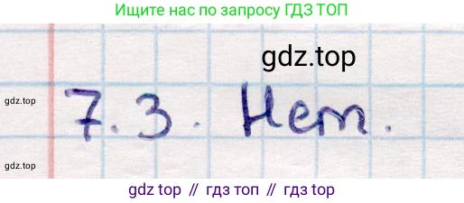 ГДЗ Геометрия, 10 класс Учебник, авторы: Смирнов Виктор Анатольевич, Туяков Есенкельды Алыбаевич, издательство Мектеп, Алматы, 2019, страница 49, номер 7.3, Решение