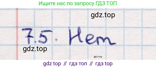ГДЗ Геометрия, 10 класс Учебник, авторы: Смирнов Виктор Анатольевич, Туяков Есенкельды Алыбаевич, издательство Мектеп, Алматы, 2019, страница 50, номер 7.5, Решение