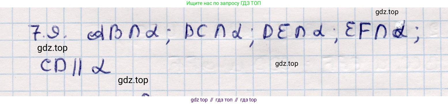 ГДЗ Геометрия, 10 класс Учебник, авторы: Смирнов Виктор Анатольевич, Туяков Есенкельды Алыбаевич, издательство Мектеп, Алматы, 2019, страница 50, номер 7.9, Решение