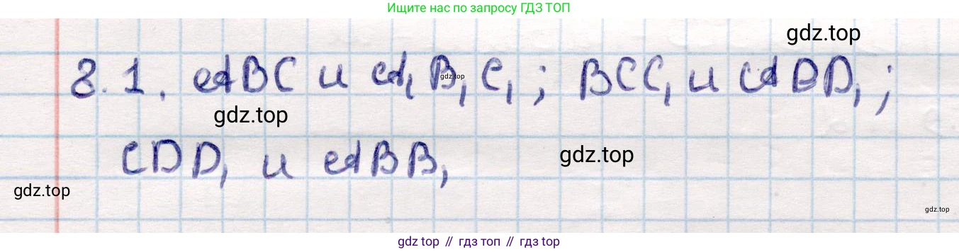 ГДЗ Геометрия, 10 класс Учебник, авторы: Смирнов Виктор Анатольевич, Туяков Есенкельды Алыбаевич, издательство Мектеп, Алматы, 2019, страница 52, номер 8.1, Решение