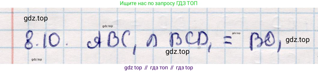 ГДЗ Геометрия, 10 класс Учебник, авторы: Смирнов Виктор Анатольевич, Туяков Есенкельды Алыбаевич, издательство Мектеп, Алматы, 2019, страница 53, номер 8.10, Решение