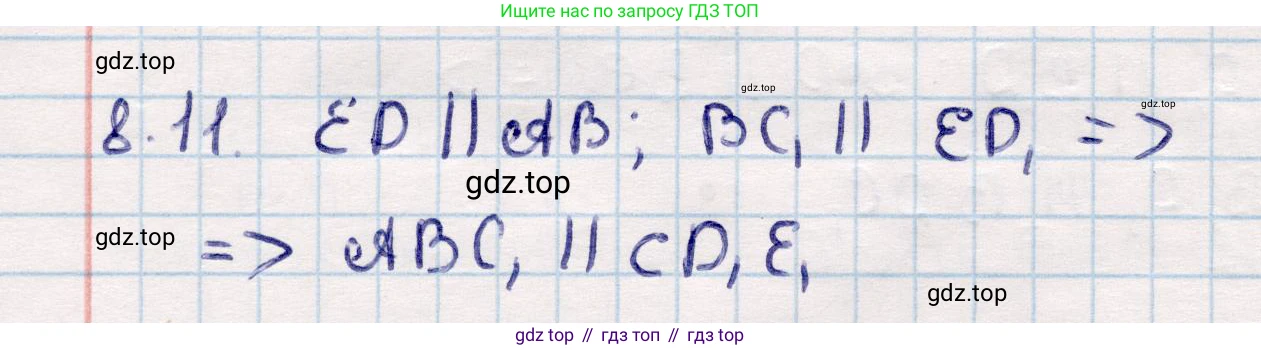 ГДЗ Геометрия, 10 класс Учебник, авторы: Смирнов Виктор Анатольевич, Туяков Есенкельды Алыбаевич, издательство Мектеп, Алматы, 2019, страница 53, номер 8.11, Решение