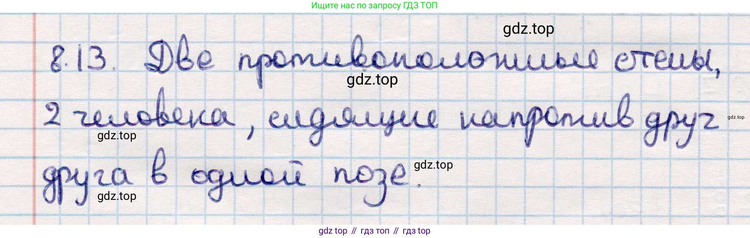ГДЗ Геометрия, 10 класс Учебник, авторы: Смирнов Виктор Анатольевич, Туяков Есенкельды Алыбаевич, издательство Мектеп, Алматы, 2019, страница 53, номер 8.13, Решение