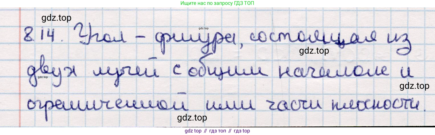 ГДЗ Геометрия, 10 класс Учебник, авторы: Смирнов Виктор Анатольевич, Туяков Есенкельды Алыбаевич, издательство Мектеп, Алматы, 2019, страница 54, номер 8.14, Решение