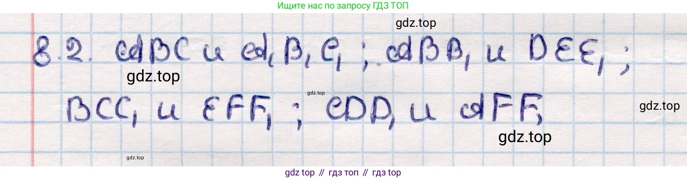 ГДЗ Геометрия, 10 класс Учебник, авторы: Смирнов Виктор Анатольевич, Туяков Есенкельды Алыбаевич, издательство Мектеп, Алматы, 2019, страница 52, номер 8.2, Решение
