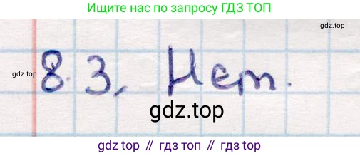 ГДЗ Геометрия, 10 класс Учебник, авторы: Смирнов Виктор Анатольевич, Туяков Есенкельды Алыбаевич, издательство Мектеп, Алматы, 2019, страница 52, номер 8.3, Решение