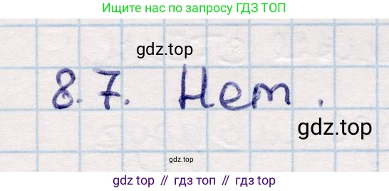ГДЗ Геометрия, 10 класс Учебник, авторы: Смирнов Виктор Анатольевич, Туяков Есенкельды Алыбаевич, издательство Мектеп, Алматы, 2019, страница 53, номер 8.7, Решение