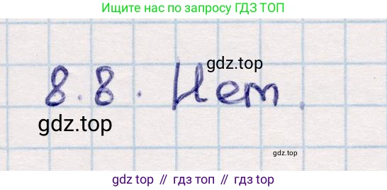 ГДЗ Геометрия, 10 класс Учебник, авторы: Смирнов Виктор Анатольевич, Туяков Есенкельды Алыбаевич, издательство Мектеп, Алматы, 2019, страница 53, номер 8.8, Решение