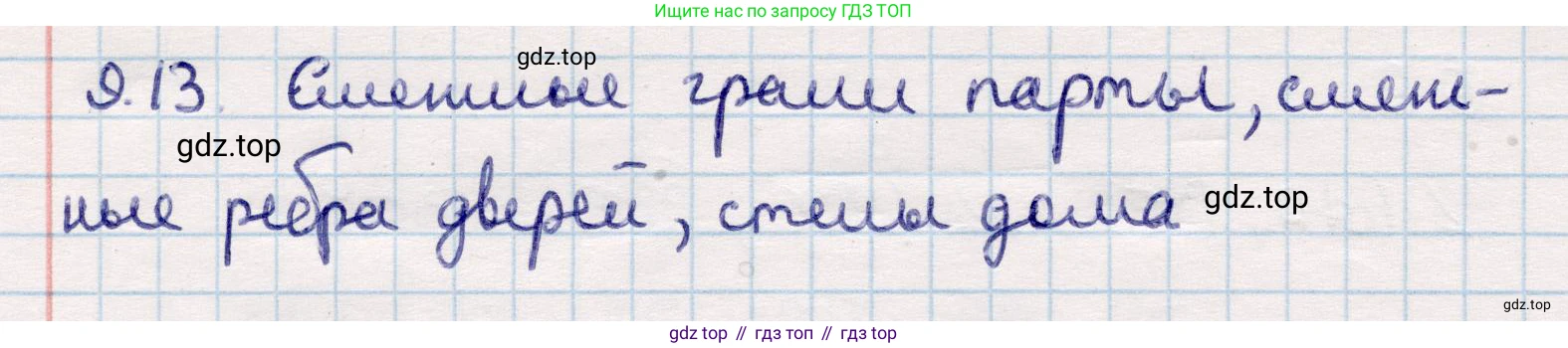 ГДЗ Геометрия, 10 класс Учебник, авторы: Смирнов Виктор Анатольевич, Туяков Есенкельды Алыбаевич, издательство Мектеп, Алматы, 2019, страница 60, номер 9.13, Решение