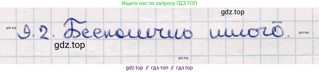 ГДЗ Геометрия, 10 класс Учебник, авторы: Смирнов Виктор Анатольевич, Туяков Есенкельды Алыбаевич, издательство Мектеп, Алматы, 2019, страница 59, номер 9.2, Решение