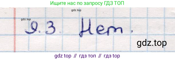 ГДЗ Геометрия, 10 класс Учебник, авторы: Смирнов Виктор Анатольевич, Туяков Есенкельды Алыбаевич, издательство Мектеп, Алматы, 2019, страница 59, номер 9.3, Решение