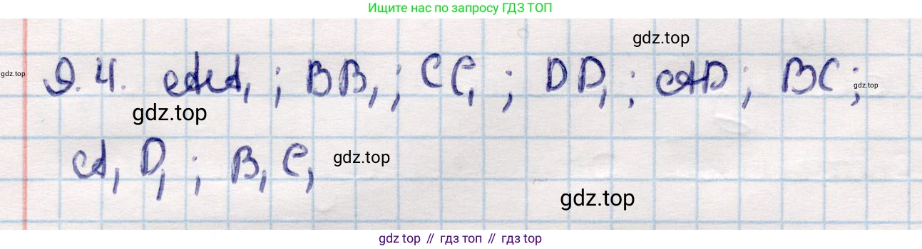 ГДЗ Геометрия, 10 класс Учебник, авторы: Смирнов Виктор Анатольевич, Туяков Есенкельды Алыбаевич, издательство Мектеп, Алматы, 2019, страница 59, номер 9.4, Решение
