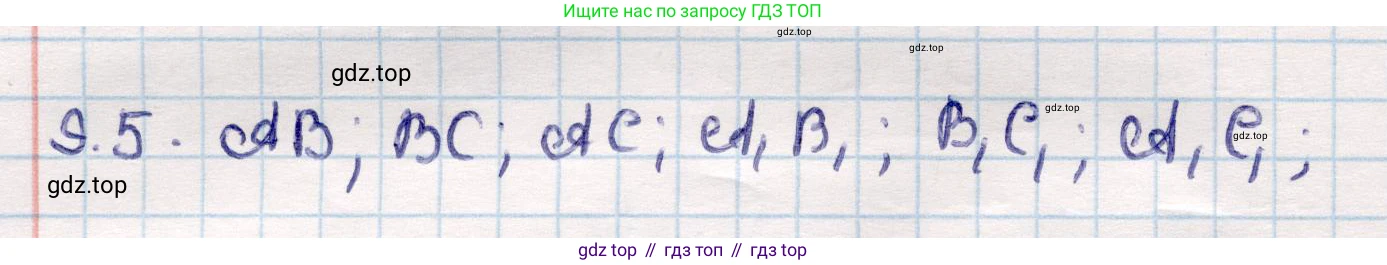 ГДЗ Геометрия, 10 класс Учебник, авторы: Смирнов Виктор Анатольевич, Туяков Есенкельды Алыбаевич, издательство Мектеп, Алматы, 2019, страница 59, номер 9.5, Решение