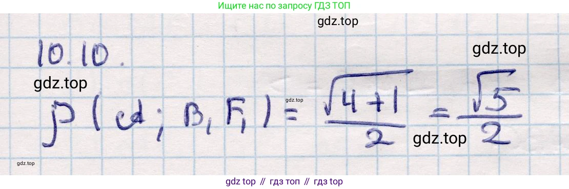 ГДЗ Геометрия, 10 класс Учебник, авторы: Смирнов Виктор Анатольевич, Туяков Есенкельды Алыбаевич, издательство Мектеп, Алматы, 2019, страница 63, номер 10.10, Решение
