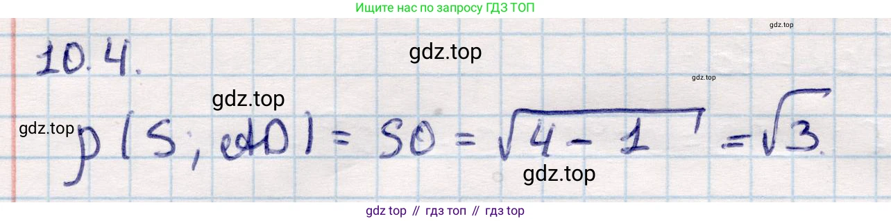 ГДЗ Геометрия, 10 класс Учебник, авторы: Смирнов Виктор Анатольевич, Туяков Есенкельды Алыбаевич, издательство Мектеп, Алматы, 2019, страница 62, номер 10.4, Решение