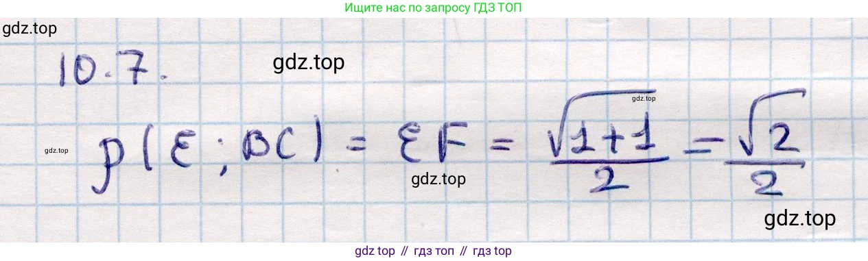 ГДЗ Геометрия, 10 класс Учебник, авторы: Смирнов Виктор Анатольевич, Туяков Есенкельды Алыбаевич, издательство Мектеп, Алматы, 2019, страница 63, номер 10.7, Решение