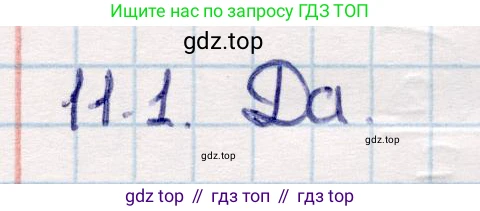 ГДЗ Геометрия, 10 класс Учебник, авторы: Смирнов Виктор Анатольевич, Туяков Есенкельды Алыбаевич, издательство Мектеп, Алматы, 2019, страница 67, номер 11.1, Решение