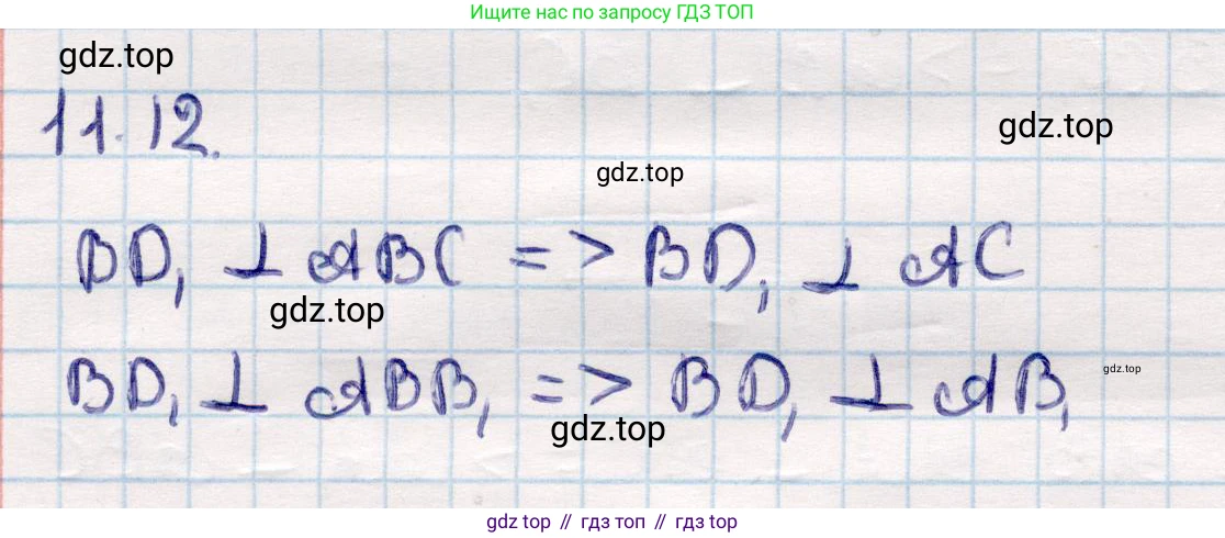 ГДЗ Геометрия, 10 класс Учебник, авторы: Смирнов Виктор Анатольевич, Туяков Есенкельды Алыбаевич, издательство Мектеп, Алматы, 2019, страница 68, номер 11.12, Решение