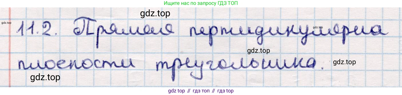 ГДЗ Геометрия, 10 класс Учебник, авторы: Смирнов Виктор Анатольевич, Туяков Есенкельды Алыбаевич, издательство Мектеп, Алматы, 2019, страница 67, номер 11.2, Решение