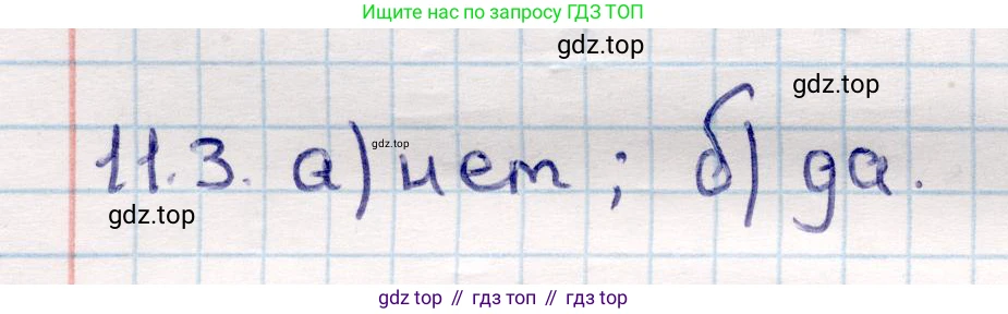 ГДЗ Геометрия, 10 класс Учебник, авторы: Смирнов Виктор Анатольевич, Туяков Есенкельды Алыбаевич, издательство Мектеп, Алматы, 2019, страница 67, номер 11.3, Решение