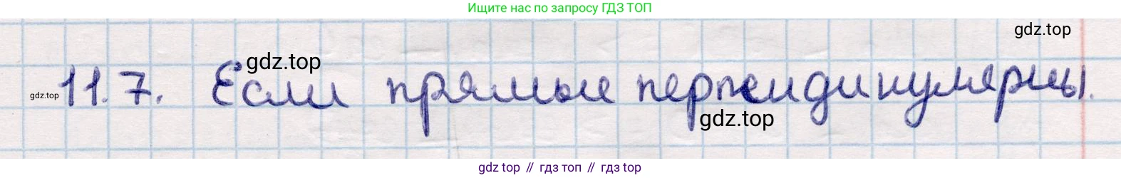 ГДЗ Геометрия, 10 класс Учебник, авторы: Смирнов Виктор Анатольевич, Туяков Есенкельды Алыбаевич, издательство Мектеп, Алматы, 2019, страница 68, номер 11.7, Решение