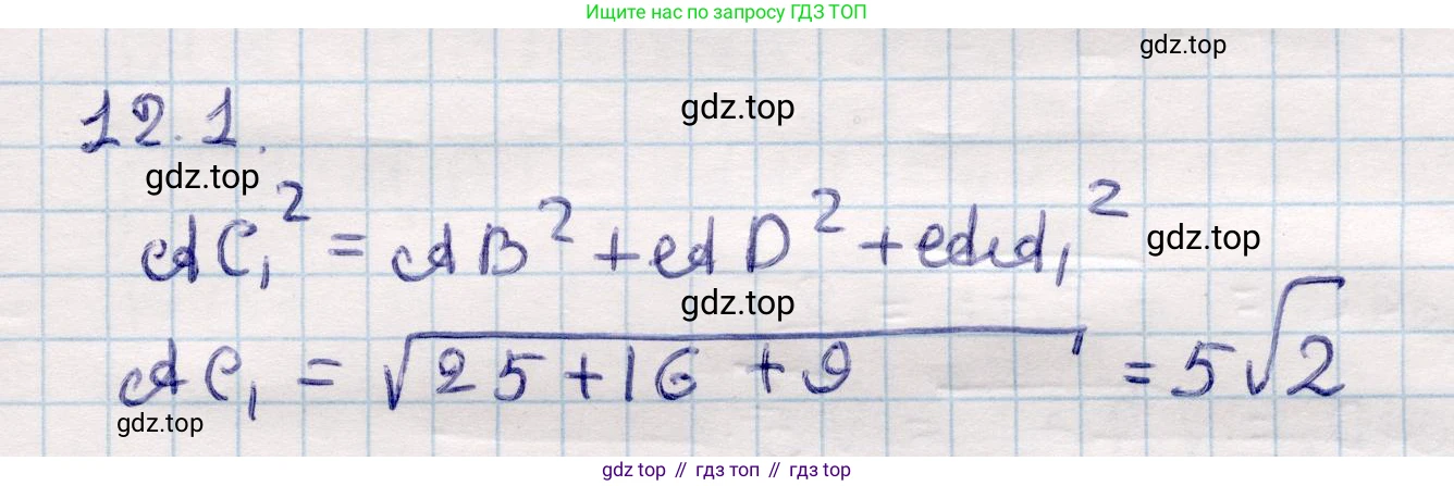 ГДЗ Геометрия, 10 класс Учебник, авторы: Смирнов Виктор Анатольевич, Туяков Есенкельды Алыбаевич, издательство Мектеп, Алматы, 2019, страница 70, номер 12.1, Решение