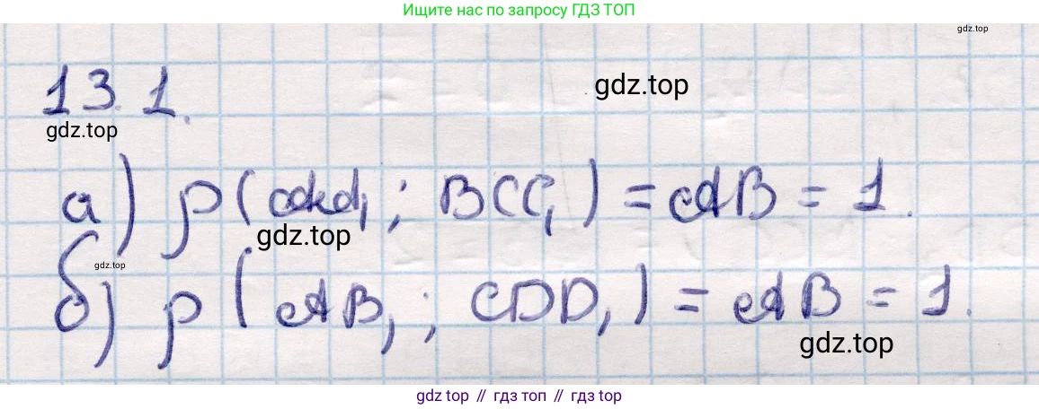 ГДЗ Геометрия, 10 класс Учебник, авторы: Смирнов Виктор Анатольевич, Туяков Есенкельды Алыбаевич, издательство Мектеп, Алматы, 2019, страница 74, номер 13.1, Решение