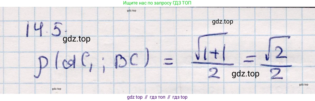 ГДЗ Геометрия, 10 класс Учебник, авторы: Смирнов Виктор Анатольевич, Туяков Есенкельды Алыбаевич, издательство Мектеп, Алматы, 2019, страница 79, номер 14.5, Решение
