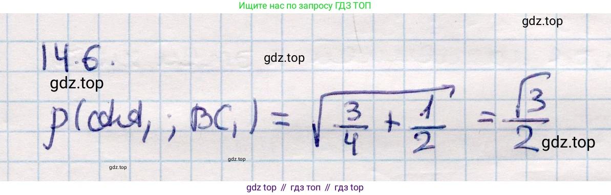 ГДЗ Геометрия, 10 класс Учебник, авторы: Смирнов Виктор Анатольевич, Туяков Есенкельды Алыбаевич, издательство Мектеп, Алматы, 2019, страница 79, номер 14.6, Решение