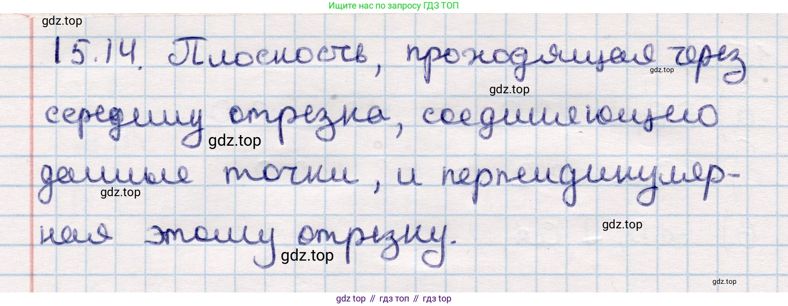 ГДЗ Геометрия, 10 класс Учебник, авторы: Смирнов Виктор Анатольевич, Туяков Есенкельды Алыбаевич, издательство Мектеп, Алматы, 2019, страница 83, номер 15.14, Решение