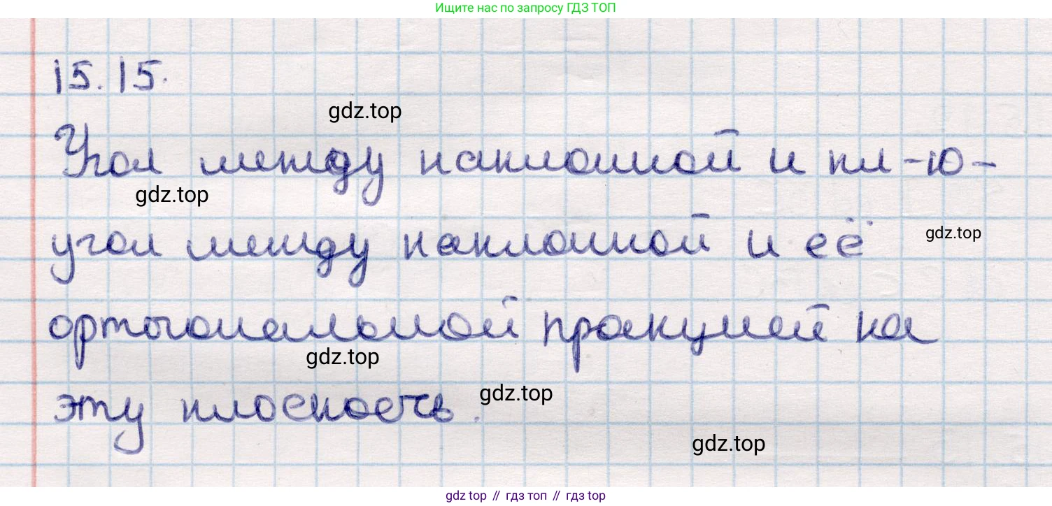ГДЗ Геометрия, 10 класс Учебник, авторы: Смирнов Виктор Анатольевич, Туяков Есенкельды Алыбаевич, издательство Мектеп, Алматы, 2019, страница 83, номер 15.15, Решение