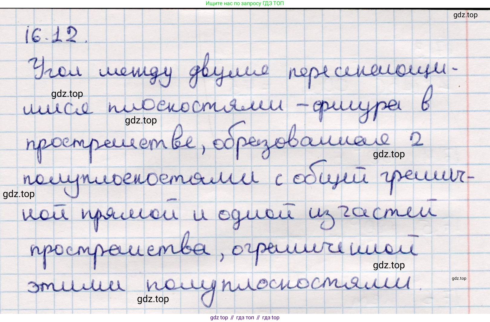 ГДЗ Геометрия, 10 класс Учебник, авторы: Смирнов Виктор Анатольевич, Туяков Есенкельды Алыбаевич, издательство Мектеп, Алматы, 2019, страница 86, номер 16.12, Решение