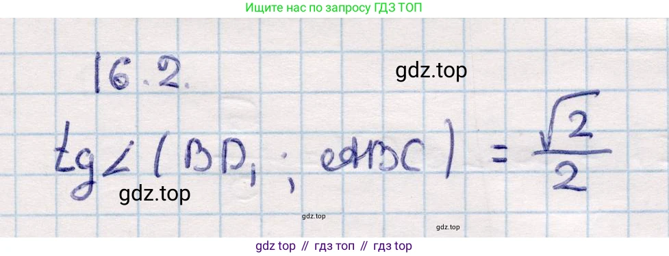 ГДЗ Геометрия, 10 класс Учебник, авторы: Смирнов Виктор Анатольевич, Туяков Есенкельды Алыбаевич, издательство Мектеп, Алматы, 2019, страница 85, номер 16.2, Решение