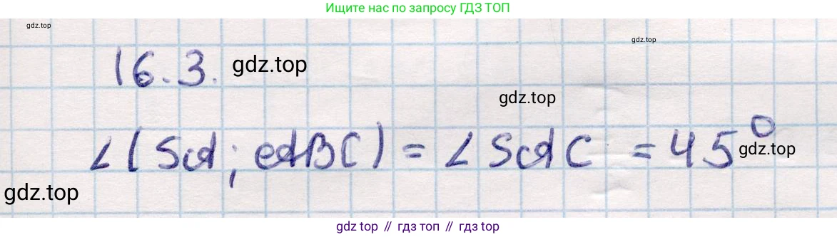 ГДЗ Геометрия, 10 класс Учебник, авторы: Смирнов Виктор Анатольевич, Туяков Есенкельды Алыбаевич, издательство Мектеп, Алматы, 2019, страница 85, номер 16.3, Решение